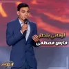 About أوقاتي بتحلو Song