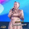About زي العسل Song