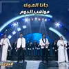 About جانا الهوى Song