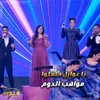 About ياعوازل فلفلوا Song