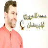 ايام رمضان