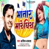 About Bhatar Mare Dhira Song