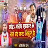 Chhora Manish Patrkar Ke Nata Band Kara Bihar Ke