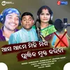 About Aasa Aame Milimisi Plastik Mukta Kariba Song