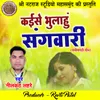 About Kaise Bhulahu Sangwari Song