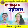 About Ka Sabun Ma Nahathas Song