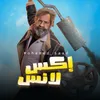 About اكسلانس Song