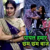 About Payal Hamaar Chham Chham Baje Song