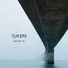 About עד ייגה האור Song