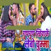 About GupChup Khiyake Lebo Chumma Song