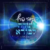 About תודה לבורא Song