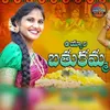 About Uyyala Bathukamma Song