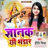 About Gyanak Chhi Bhandar Song
