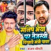 Manish Bhaiya Pr Tejaswi Dikhabe Mantri Power