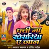 About PACHI NA KHESARIYA A JAN Song