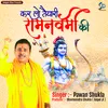 About Kar Lo Taiyari Ram Navami Ki Song