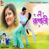 About A Rupali Song