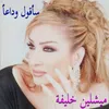 About Sa 2akoulou Wada3an Song