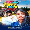 About Chuma mange tractor wala Song