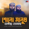 About Shono manush Song