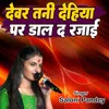 About Dever Tani Dehiya par Dal D Rajai Song