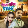 About Roata Manish Patrakar Song