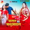About Bhatar Ba Sadhuaail Song