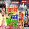 About devghar jaivo raja ji Song