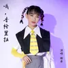 About 哦，香格里拉 Song