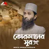 About Quraner Shur Song