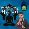 About Hum Jainiyon Ja Mahaparv Song