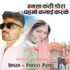 About Banasa Kanthi Dora Pahno Kamai Karke Song