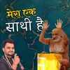 Mera Ek Sathi Hai