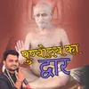About Punyoday Ka Dwar Song
