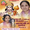 Chalo A Sahiya Golasan Chala Balaji Ra Darshan Karsa Re