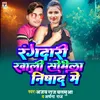 About Rangdari Khali Sobhela Nishad Me Song