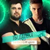 About Ты далека Song