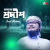 About Rahmater Pradip Song