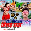 About DJ PICKUP HILAI CHAU Song