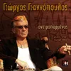 About Oneiroparmenos Song