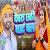 About Dewru Chhathi Ghat Chala Song