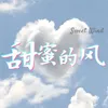 About Sweet Wind Song