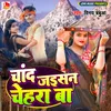 About Chand Jaisan Chehra Ba Song