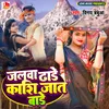 About Jalwa Dhade Kashi Jat Bade Song