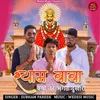 About Shyam Baba Kyo Tere Bhagat Dukhari Song