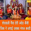 About Sherawali Maiya Teri Jyot Kaisi Jis Ne Jagayi Uska Mangal Karti Song