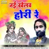 About Nai Khelav Hori Re Song