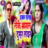 About Hamar Yarwa Leke Bhagal Dusar Lover Song