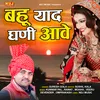 About Bahu Yaad Ghani Aave Song