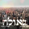 About גאולה Song